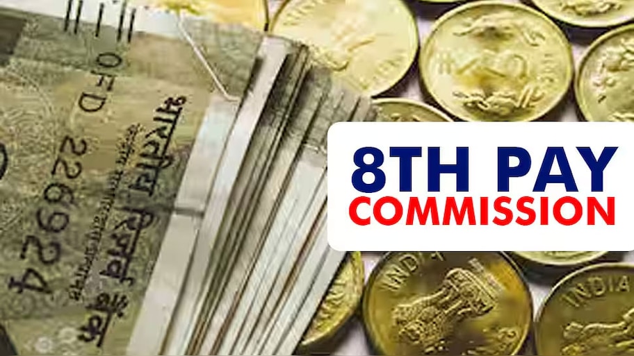 8th Pay Commission 2025: സർക്കാർ ജീവനക്കാർക്ക് ഗുഡ് ന്യൂസ്; ജനുവരി മുതൽ ശമ്പളം 80% വർദ്ധിക്കും!