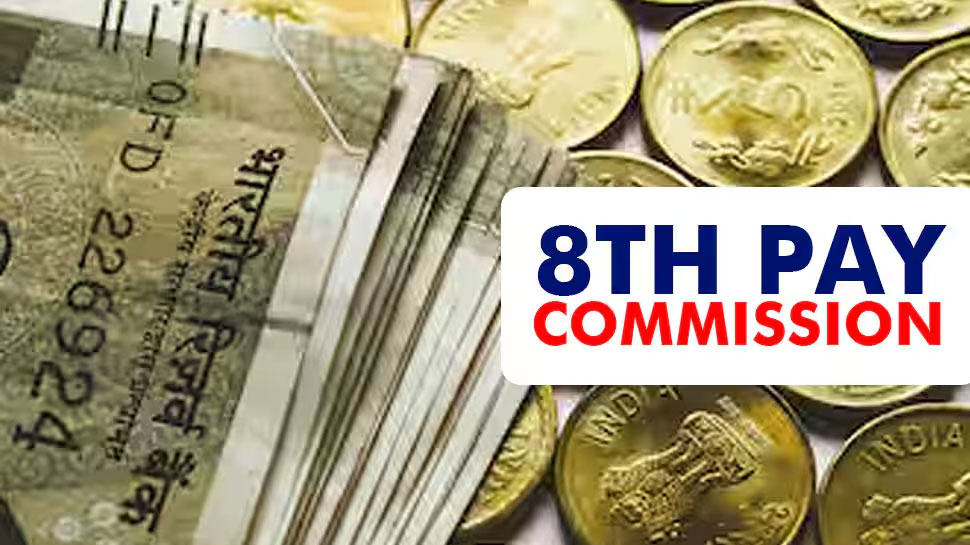 8th Pay Commission 2025: സർക്കാർ ജീവനക്കാർക്ക് ഗുഡ് ന്യൂസ്; ജനുവരി മുതൽ ശമ്പളം 80% വർദ്ധിക്കും! 8th Pay Commission 2025: സർക്കാർ ജീവനക്കാർക്ക് ഗുഡ് ന്യൂസ്; ജനുവരി മുതൽ ശമ്പളം 80% വർദ്ധിക്കും!