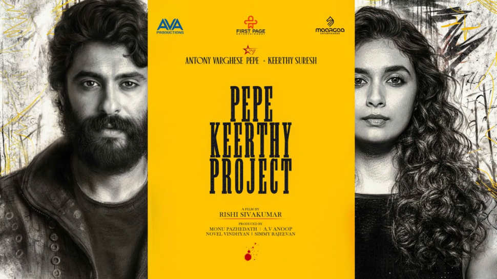 Pepe - Keerthy Suresh Movie: ആന്റണി വർഗീസും കീർത്തി സുരേഷും ആദ്യമായി ഒന്നിക്കുന്നു; പ്രൊജക്റ്റ് സൈനിങ് വീഡിയോ പുറത്ത് Pepe - Keerthy Suresh Movie: ആന്റണി വർഗീസും കീർത്തി സുരേഷും ആദ്യമായി ഒന്നിക്കുന്നു; പ്രൊജക്റ്റ് സൈനിങ് വീഡിയോ പുറത്ത്