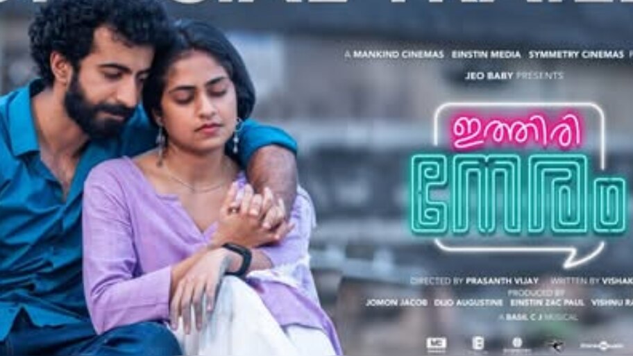 Ithiri Neram Trailer: പ്രണയാർദ്രമായ 'ഇത്തിരി നേരം'; റോഷൻ മാത്യു ചിത്രത്തിന്റെ റൊമാന്റിക് ട്രെയിലർ 