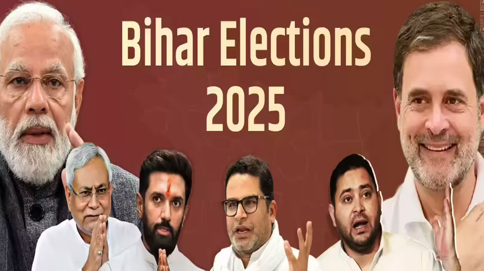 Bihar Assembly Election 2025: ബിഹാർ നിയമസഭാ തിരഞ്ഞെടുപ്പ് 2025: പരസ്യ പ്രചാരണം ഇന്ന് അവസാനിക്കും Bihar Assembly Election 2025: ബിഹാർ നിയമസഭാ തിരഞ്ഞെടുപ്പ് 2025: പരസ്യ പ്രചാരണം ഇന്ന് അവസാനിക്കും