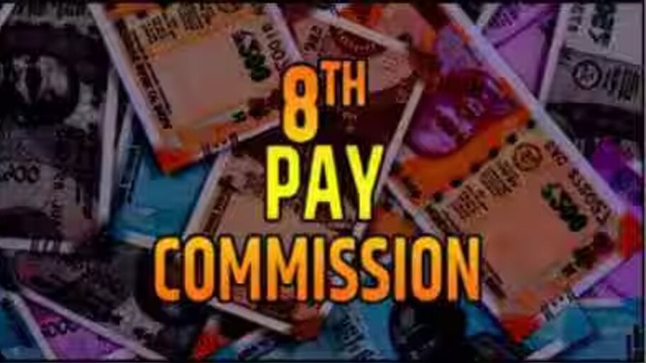 8th Pay Commission: എട്ടാം ശമ്പള കമ്മീഷൻ ജനുവരിയിൽ  നടപ്പിലാക്കുമോ? ToR ജീവനക്കാർക്ക് ടെൻഷൻ വർദ്ധിപ്പിക്കുമോ? അറിയാം