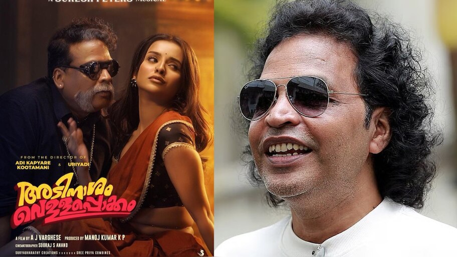 സുരേഷ് പീറ്റേഴ്‌സ് വീണ്ടും മലയാളത്തിൽ; ട്രെൻഡിങ്ങായി 'അടിനാശം വെള്ളപ്പൊക്ക'ത്തിലെ 'ലക്ക ലക്ക' ഗാനം
