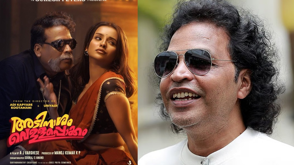 സുരേഷ് പീറ്റേഴ്സ് വീണ്ടും മലയാളത്തിൽ; ട്രെൻഡിങ്ങായി 'അടിനാശം വെള്ളപ്പൊക്ക'ത്തിലെ 'ലക്ക ലക്ക' ഗാനം സുരേഷ് പീറ്റേഴ്സ് വീണ്ടും മലയാളത്തിൽ; ട്രെൻഡിങ്ങായി 'അടിനാശം വെള്ളപ്പൊക്ക'ത്തിലെ 'ലക്ക ലക്ക' ഗാനം