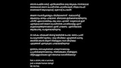''പരാതിപ്പെട്ടതാണ് ഞാൻ ചെയ്ത തെറ്റ്''; വൈകാരിക കുറിപ്പുമായി അതിജീവിത