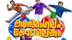 ‘കണിമംഗലം കോവിലകം’ പ്രോമോ ​ഗാനമെത്തി; ‘ഡൺ ഡിഡ്‘ ​ഗാനം ശ്രദ്ധ നേടുന്നു