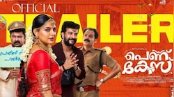 Pennu Case Movie Trailer: ''കാസർകോട് മുതൽ കന്യാകുമാരി വരെ ഓടിനടന്ന് വിവാഹത്തട്ടിപ്പ്''; നിഖില വിമലിന്റെ 'പെണ്ണ് കേസ്' തിയേറ്ററുകളിലേക്ക്, ട്രെയിലർ
