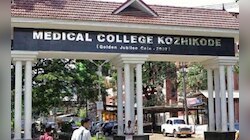 Bomb Threat: കോഴിക്കോട് മെഡിക്കൽ കോളേജിൽ ബോംബ് ഭീഷണി; മൂന്ന് ബോംബുകൾ സ്ഥാപിച്ചിട്ടുണ്ടെന്ന് സന്ദേശം
