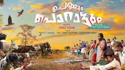 സംവിധായകനായി രാജേഷ് മാധവൻ; 'പെണ്ണും പൊറാട്ടും' ഫെബ്രുവരി 13ന് തീയറ്ററുകളിലേക്ക്