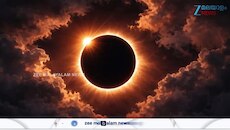Solar Eclipse 2026: ആകാശത്ത് നാളെ വിസ്മയം കാണാം, 2026ലെ ആദ്യത്തെ സൂര്യഗ്രഹണം നാളെ