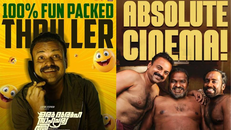 Oru Durooha Saahacharyathil: പേര് പോലെ തന്നെ അടിമുടി ദുരൂഹത; ചിരിപ്പിച്ചും ചിന്തിപ്പിച്ചും ത്രില്ലടിപ്പിച്ചും 'ഒരു ദുരൂഹ സാഹചര്യത്തിൽ'