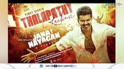 Jana Nayagan Leak Case: ജനനായകൻ' ചോർത്തിയ ഫ്രീലാന്‍സ് എഡിറ്ററായ യുവാവ് നിലവിൽ അറസ്റ്റിലാണ്