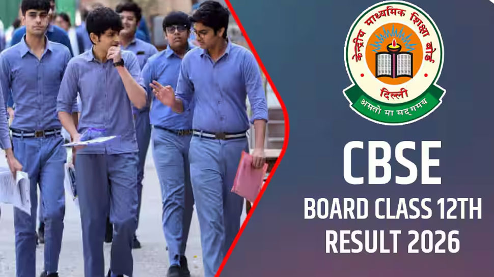 CBSE 12 Result 2026: കൗണ്ട്ഡൗൺ ആരംഭിച്ചു; സിബിഎസ്ഇ പ്ലസ് ടു ഫലം ഈ ആഴ്ച; Marksheet എങ്ങനെ ഡൗൺലോഡ് ചെയ്യാം? അറിയാം... CBSE 12 Result 2026: കൗണ്ട്ഡൗൺ ആരംഭിച്ചു; സിബിഎസ്ഇ പ്ലസ് ടു ഫലം ഈ ആഴ്ച; Marksheet എങ്ങനെ ഡൗൺലോഡ് ചെയ്യാം? അറിയാം...