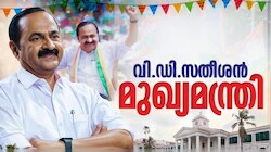 'ഏൽപ്പിച്ചത് വലിയ ഉത്തരവാദിത്തം'; കേരളത്തെ നയിക്കാൻ വിഡി സതീശൻ