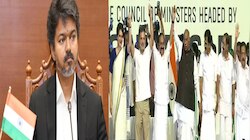 Kerala Swearing-in Ceremony: വിഡി സതീശൻ മന്ത്രിസഭയുടെ സത്യപ്രതിജ്ഞാ ചടങ്ങിൽ നിന്നും വിജയ് എന്തുകൊണ്ട് വിട്ടുനിന്നു?