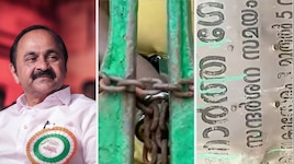 'സമര ഗേറ്റ്' തുറന്ന് സതീശൻ സർക്കാർ... 10 വർഷത്തിന് ശേഷം ആദ്യമായി? എന്നാൽ സത്യമെന്ത്?