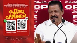 ജനങ്ങൾക്ക് തിരുത്തൽ നിർദേശങ്ങൾ സമർപ്പിക്കാം; വാട്സ്ആപ്പ് നമ്പറും ഇ-മെയിലുമായി സിപിഎം