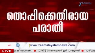 Thoppi Gang Issue: വരും തലമുറയെ നശിപ്പിക്കുന്ന വിപത്താണ് തൊപ്പിമാർ...