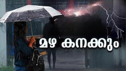 Kerala Rain 2026: സംസ്ഥാനത്ത് മഴ വീണ്ടും ശക്തമാകുന്നു, മൂന്ന് ജില്ലകളിൽ യെല്ലോ അലർട്ട്; ശക്തമായ കാറ്റിനും സാധ്യതയെന്ന് മുന്നറിയിപ്പ്