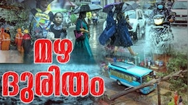 Kerala Rain Alert Changes: സംസ്ഥാനത്ത് മഴ മുന്നറിയിപ്പില്‍ മാറ്റം; 12 ജില്ലകളിൽ ഓറഞ്ച് അലർട്ട് തുടരും, രണ്ടിടത്ത് യെല്ലോ അലർട്ട് പുറപ്പെടുവിച്ചു