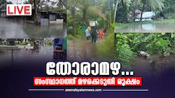 Kerala Rain Updates Live: സംസ്ഥാനത്ത് അതിശക്തമായ മഴ തുടരുന്നു; രണ്ട് ജില്ലകളിൽ റെഡ് അലർട്ട്