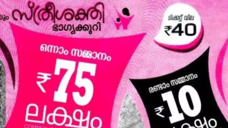 Kerala Lottery Result Today Live: 75 ലക്ഷം നേടിയ ഭാഗ്യശാലി നിങ്ങളാണോ? സ്ത്രീശക്തി SS-395 ലോട്ടറി നറുക്കെടുപ്പ് ഫലം പ്രഖ്യാപിച്ചു | LIVE Kerala Lottery Result Today Live: 75 ലക്ഷം നേടിയ ഭാഗ്യശാലി നിങ്ങളാണോ? സ്ത്രീശക്തി SS-395 ലോട്ടറി നറുക്കെടുപ്പ് ഫലം പ്രഖ്യാപിച്ചു | LIVE
