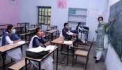 Schools Reopen: കനത്ത കോവിഡ് നിയന്ത്രണത്തില്‍ സ്കൂളുകള്‍ തുറന്ന് നിരവധി സംസ്ഥാനങ്ങള്‍ 