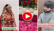 Viral Video: ബെഡ്‌റൂം കണ്ടതോടെ തുള്ളിച്ചാടി വധു, പിന്നെ പറഞ്ഞത് കേട്ട് ഞെട്ടിത്തരിച്ച് വരൻ..! വീഡിയോ വൈറൽ 