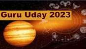 Guru Uday 2023: വ്യാഴത്തിന്റെ ഉദയം സൃഷ്ടിക്കും രാജയോഗം; ഈ രാശിക്കാരുടെ ഭാഗ്യം ഒറ്റരാത്രികൊണ്ട് മാറിമറിയും