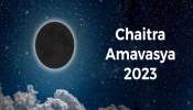 Chaitra Amavasya 2023: ചൈത്ര അമാവാസിയ്ക്ക് ഇവ ദാനം ചെയ്യുക, പൂർവ്വികര്‍ അനുഗ്രഹം ചൊരിയും, സമ്പത്തും സന്തോഷവും വര്‍ദ്ധിക്കും..!!