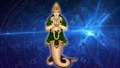 Rahu Mahadasha Effect: രാഹുവിന്റെ മഹാദശയിലൂടെ 18 വർഷം;  ഇവർക്ക് ധനത്തിന് കുറവുണ്ടാകില്ല!