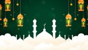 Ramadan 2023 : റമദാൻ 2023; ഈ വർഷം വിവിധ രാജ്യങ്ങളിൽ റംസാൻ ആഘോഷിക്കുന്നത് എപ്പോൾ?