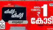 Kerala Lottery Result 2023 : ഒരു കോടി രൂപ സമ്മാനം നേടിയ ഭാഗ്യവാൻ ഇതാ; ഫിഫ്റ്റി-ഫിഫ്റ്റി ലോട്ടറി ഫലം