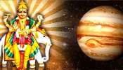 Grah Uday 2023: ചൊവ്വയുടെ രാശിയിൽ വ്യാഴം; ഈ രാശിക്കാർ ജീവിക്കും രാജാവിനെപ്പോലെ! 