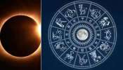 Solar Eclipse 2023: ഈ വര്‍ഷത്തെ ആദ്യ സൂര്യ ഗ്രഹണം, ഈ രാശിക്കാര്‍ക്ക് വരാന്‍ പോകുന്നത് സുവർണ്ണ ദിനങ്ങൾ!!