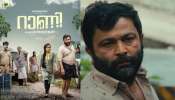 അച്ഛൻ്റെയും മകളുടെയും ആത്മബന്ധത്തിൻ്റെ കഥ പറയുന്ന ചിത്രം &#039;റാണി&#039;; ട്രെയിലർ റിലീസായി..