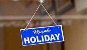 Bank Holidays In June 2023: ജൂണിൽ ഇത്രയും ദിവസം ബാങ്കുകൾ അടഞ്ഞുകിടക്കും; ആർബിഐ പുറത്തിറക്കിയ പട്ടിക ഇങ്ങനെ...