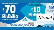 Kerala Lottery Result 2023: നിർമൽ ഭാ​ഗ്യക്കുറി ഫലം പ്രഖ്യാപിച്ചു; 70 ലക്ഷം നേടിയ ഭാ​ഗ്യശാലി ഇതാ!