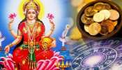 Lakshmi Favourite Zodiacs: ഈ രാശിക്കാരോടാണ് ലക്ഷ്മി ദേവിക്ക് പ്രിയം, ധനത്തിന് ബുദ്ധിമുട്ടുണ്ടാകില്ല!