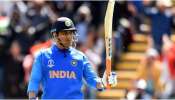 MS Dhoni: ഇവിടെ ഏത് റോളും പോകും; ധോണിയുടെ മികച്ച 5 റെക്കോര്‍ഡുകള്‍