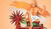 Gandhi Jayanti 2023: രാഷ്ട്രപിതാവിന്റെ ഓർമകളിൽ രാജ്യം; ഇന്ന് ​ഗാന്ധി ജയന്തി