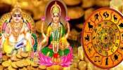 Dhanteras 2023: ധൻതേരസിൽ ലക്ഷ്മി-കുബേര കൃപയാൽ ഈ രാശിക്കാർക്ക് ലഭിക്കും അപ്രതീക്ഷിത നേട്ടങ്ങൾ!