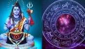 Lord Shiva Fav Zodiac Signs: ഭോലേനാഥിൻ്റെ കൃപയാൽ തിങ്കളാഴ്ച ഈ രാശിക്കാർക്ക് ലഭിക്കും സമ്പത്തിനൊപ്പം പുരോഗതിയും!