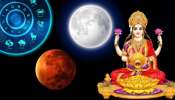 Lakshmi Devi Favourite Zodiacs: വെള്ളിയാഴ്ച ഈ രാശിക്കാർക്കുണ്ടാകും ലക്ഷ്മി ദേവിയുടെ അനുഗ്രഹം, ലഭിക്കും വൻ സമ്പത്ത്! 