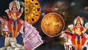Luckiest Zodiac Signs: ലോകത്തിലെ എല്ലാ സുഖ സൗകര്യങ്ങളും ലഭിക്കും! ജ്യോതിഷത്തിൽ ഏറ്റവും ഭാ​ഗ്യമുള്ള രാശികളാണ് ഇവർ