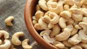 Cashew Nut Benefits: സ്ത്രീകൾ നിർബന്ധമായും ഡയറ്റിൽ ഈ നട്സ് ഉൾപ്പെടുത്തണം, കാരണം ഇതാണ്