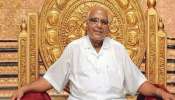 Ramoji Rao Passed Away: ഈനാട് ഗ്രൂപ്പ് തലവൻ രാമോജി റാവു അന്തരിച്ചു