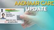 Aadhaar Card: ആധാർ കാർഡ് അപ്ഡേഷൻ സെപ്തംബർ 14ന് മുൻപ് പൂർത്തിയാക്കണം; ഇല്ലെങ്കിൽ ഫീസ്, തുക ഇത്ര- വിശദമായി അറിയാം