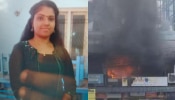 Pappanamcode Fire: പാപ്പനംകോട് യുവതിയെ കൊലപ്പെടുത്തിയത് തന്നെയെന്ന് പൊലീസ്; മണ്ണെണ്ണ കുപ്പി കണ്ടെത്തി, മരിച്ച രണ്ടാമത്തെയാൾ ആണ്‍സുഹൃത്ത്