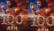 ARM Movie In 100 Crore Club: നൂറുകോടി ക്ലബ്ബില്‍ എ ആർ എം; സുവർണ്ണ നേട്ടവുമായി ടൊവിനോയും കൂട്ടരും!